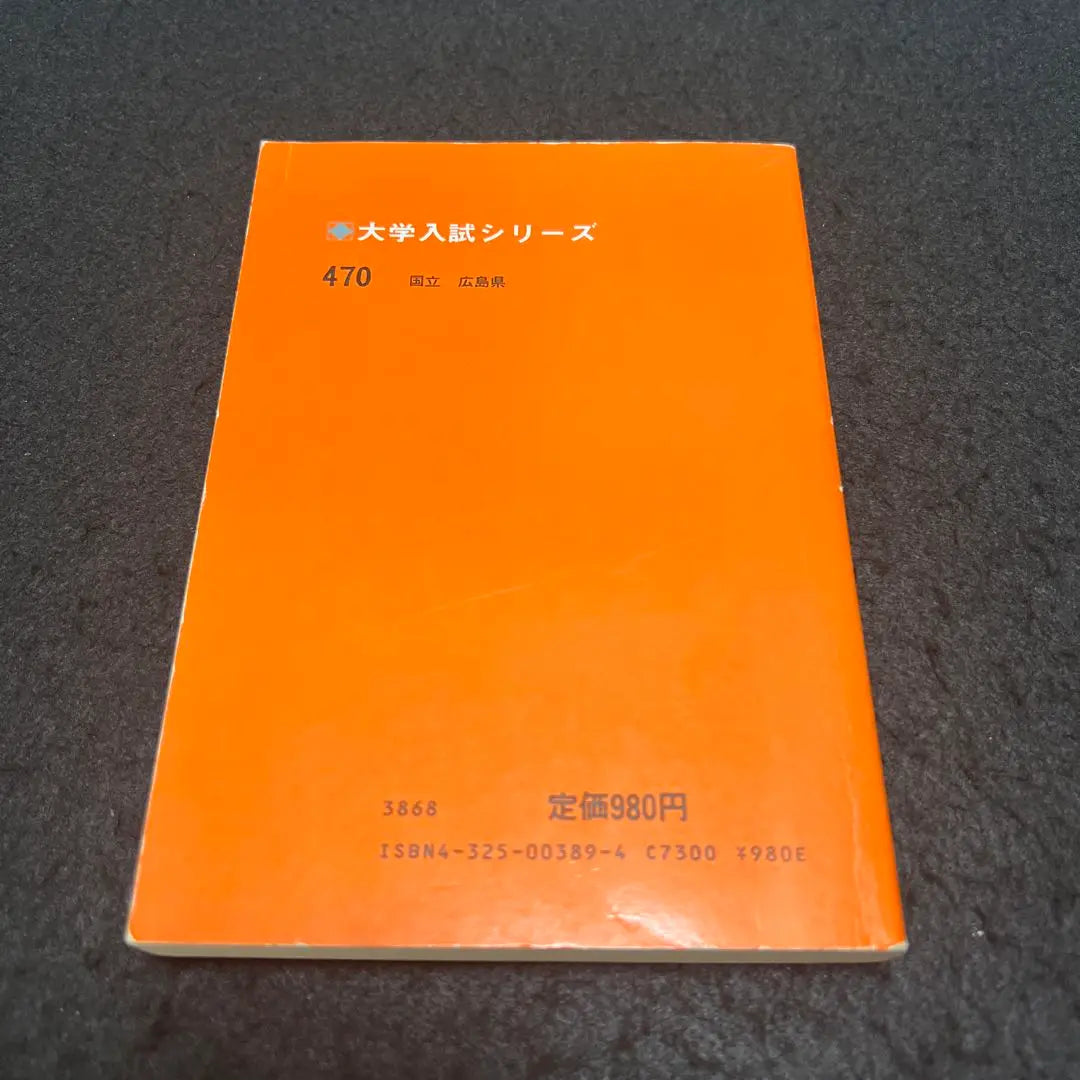 Hiroshima University Faculty of Science, Liberal Arts, and Medicine 1982 Edition Red Book