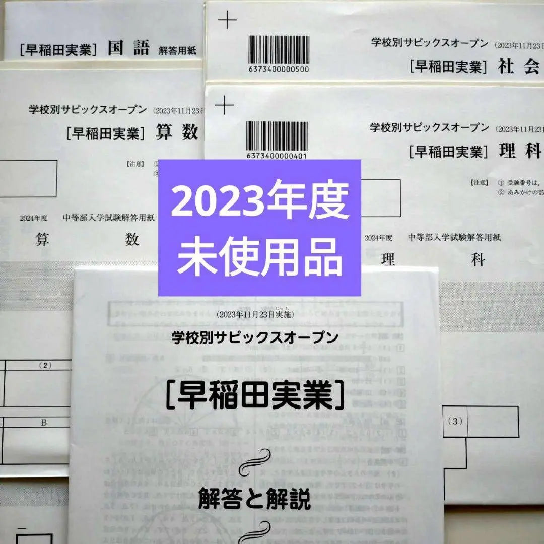 Latest version 2023 Original 6 -year school Sapics Open Waseda Business