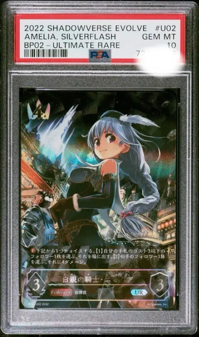 PSA10 Shadow Bath Evolve Silver Knight Emilia