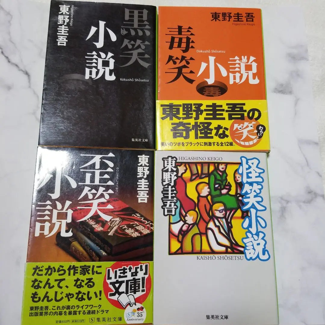 Distorted lol Novels, Poor lol Novels, Black lol Novels, Monster lol Novels | 歪笑小説　毒笑小説　黒笑小説　怪笑小説