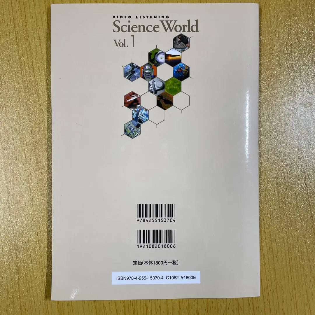 English teaching materials Science World Vol.1 (Science World 1)