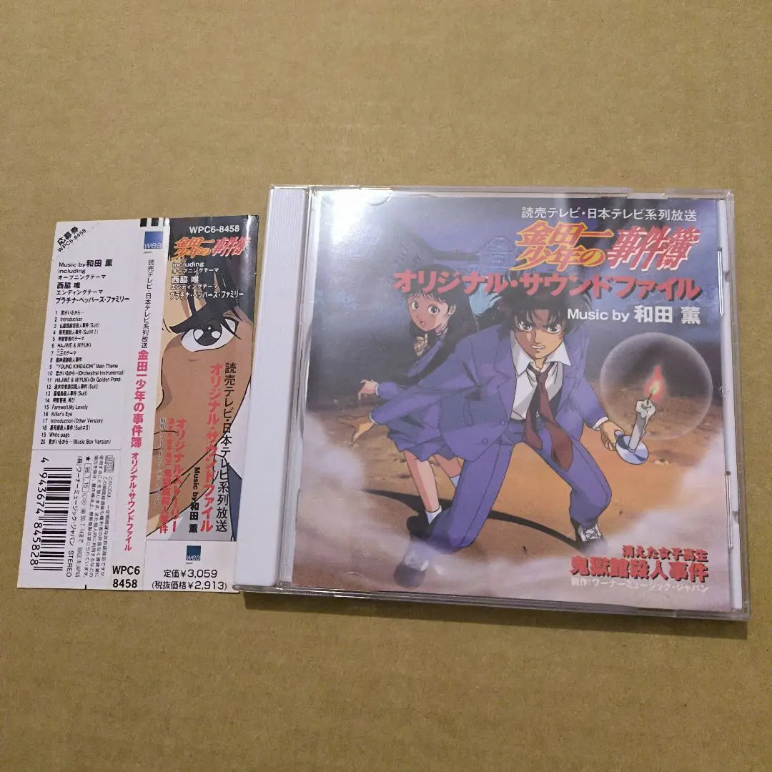 Original sound file for "Kindaichi's Case Files"