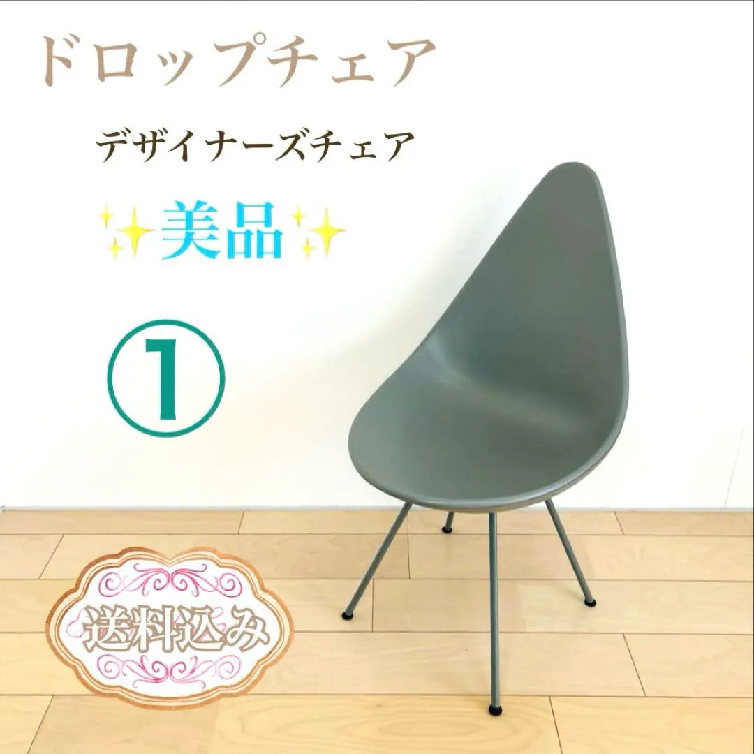 Drop chair Designer chair Shipping included ①