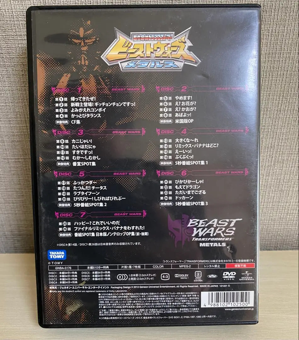 Juego de DVD de Transformers Super Life de Beast Wars Metals &lt;7 | ビーストウォーズメタルス 超生命体トランスフォーマー DVD SET 7枚組〉