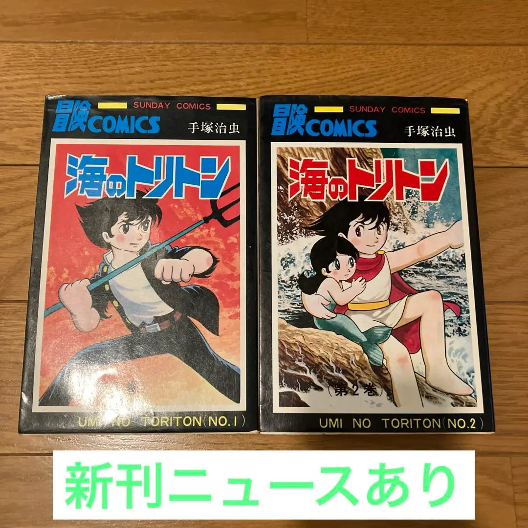 Sea Tritons 1 and 2 Tezuka Osamu