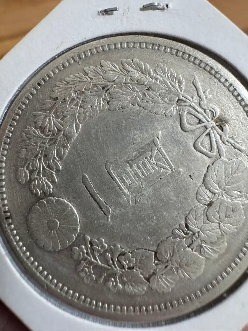 Moneda de plata Shinichi yen Año especial a gran escala Meiji 11 correcciones 1 yen y uno | 新一円銀貨 大型 大特年 明治11年 修正品 1円 一圓