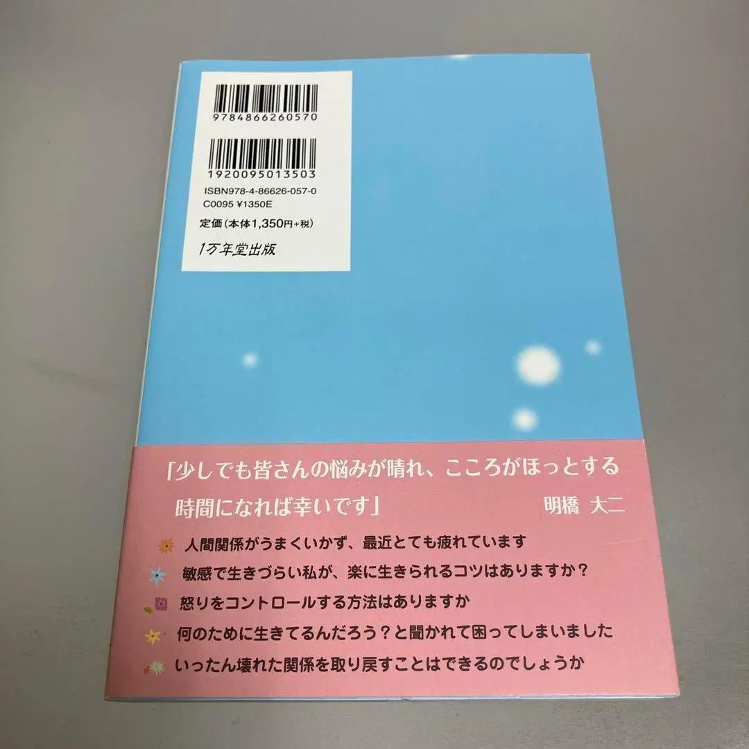 A heart-warming advice | こころがほっとするアドバイス