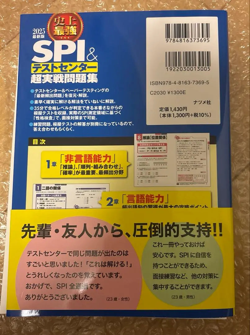 Colección de preguntas súper prácticas de SPI &amp; Test Center 2025