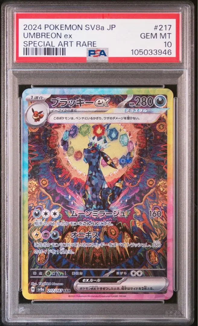 [PSA10] Blackie ex sar Festival Terracetal