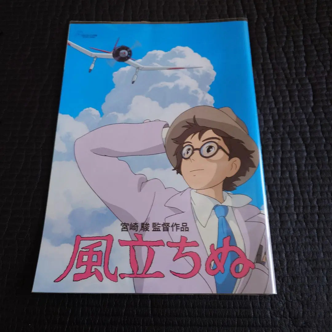 Wind Rises Brochure Other Cutouts Takimoto Miori, Anno Hideaki, Matsutoya Yumi