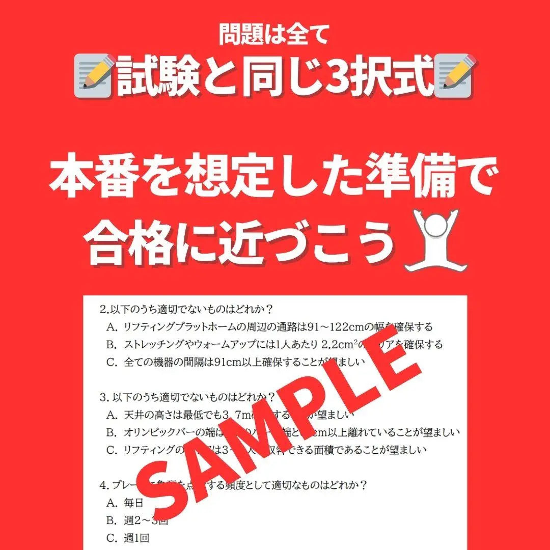 [Chapter / Mock test set] NSCA-CPT latest version of the test preparation questions << Shortness of the day >> | 【章別・模試セット】NSCA-CPT 最新版 試験対策問題集《最短当日発送》