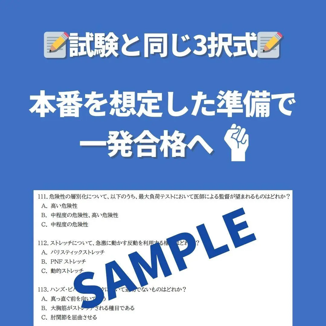 [Chapter / Mock test set] NSCA-CPT latest version of the test preparation questions << Shortness of the day >> | 【章別・模試セット】NSCA-CPT 最新版 試験対策問題集《最短当日発送》