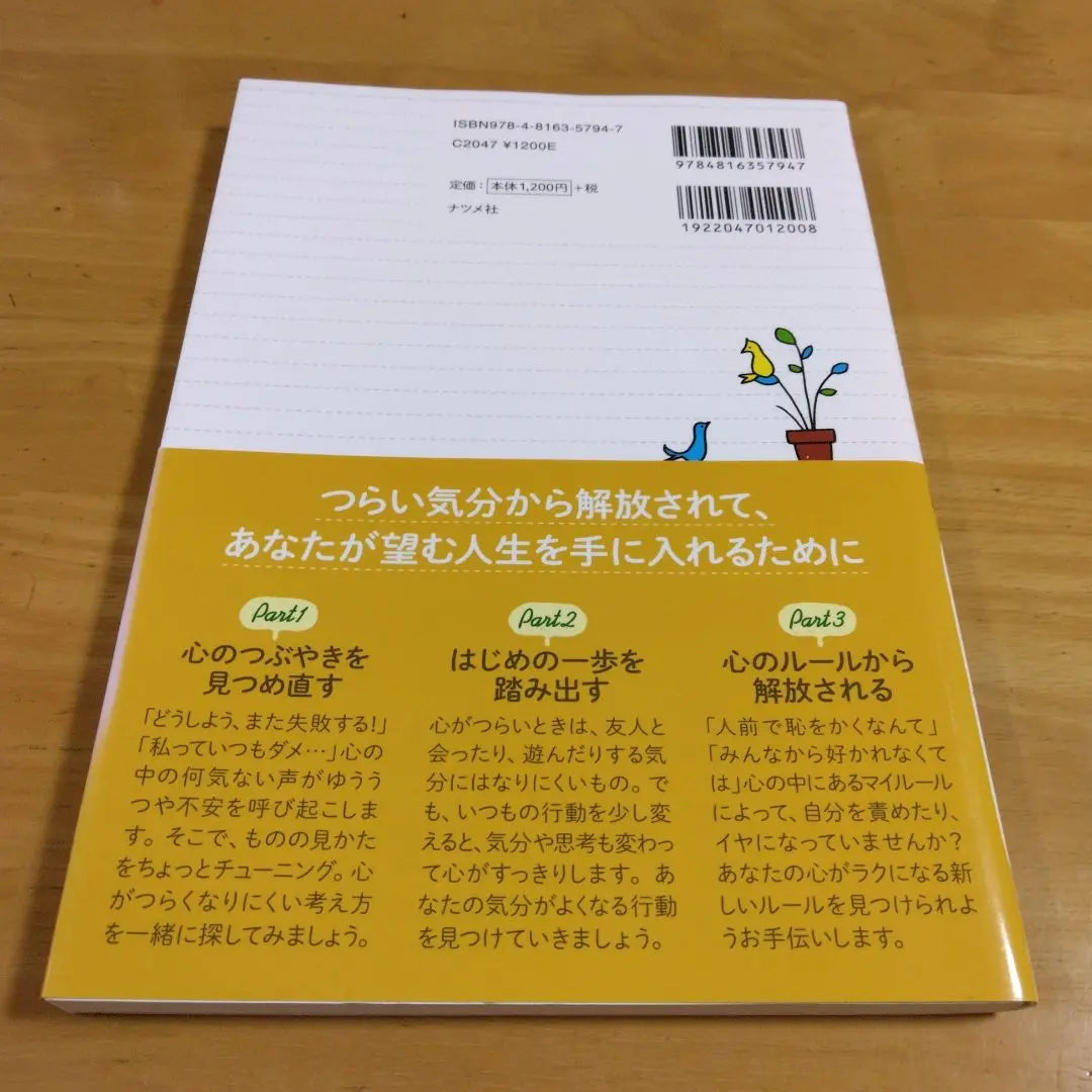 Cognitive -behavioral therapy notes that make your mind lighter -27 petit lessons that you can do yourself- | 心がスッと軽くなる 認知行動療法ノート ―自分でできる27のプチレッスン―