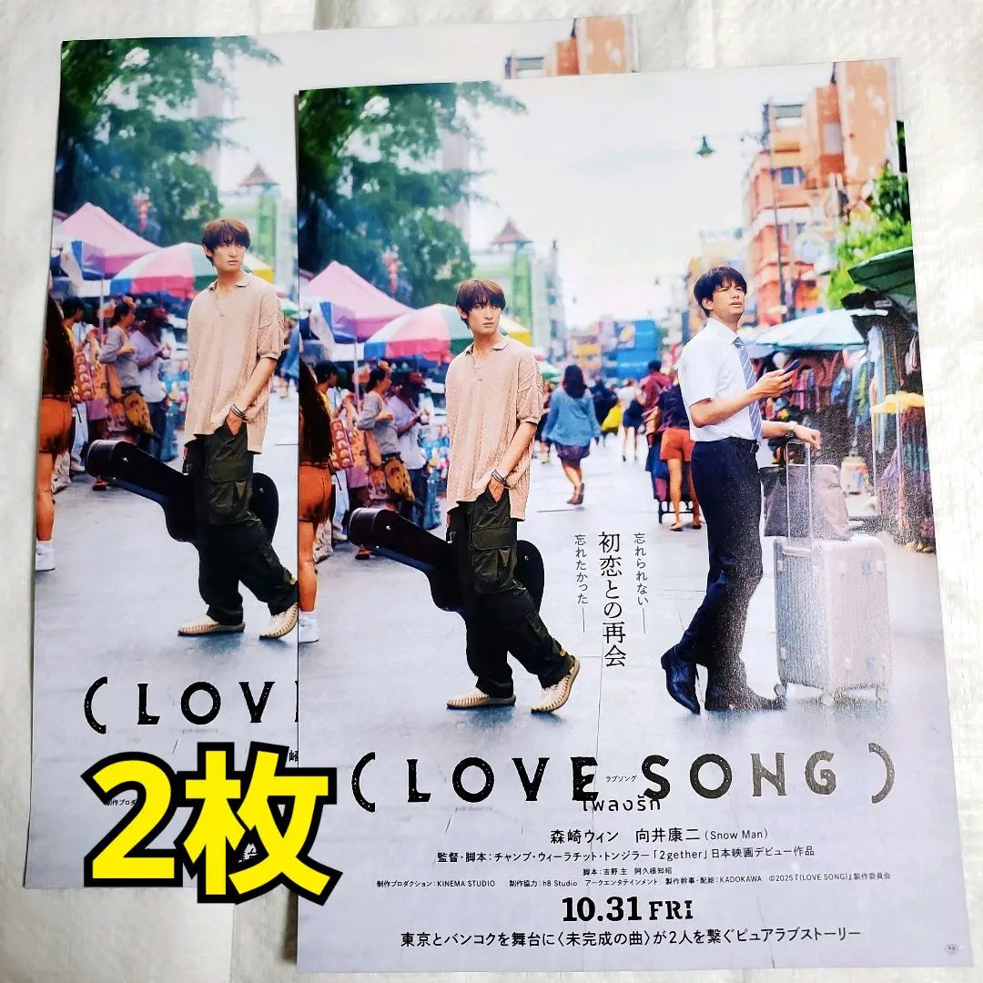 LOVE SONG Love Song SnowMan Mukai Koji Morisaki Win Flyer ④