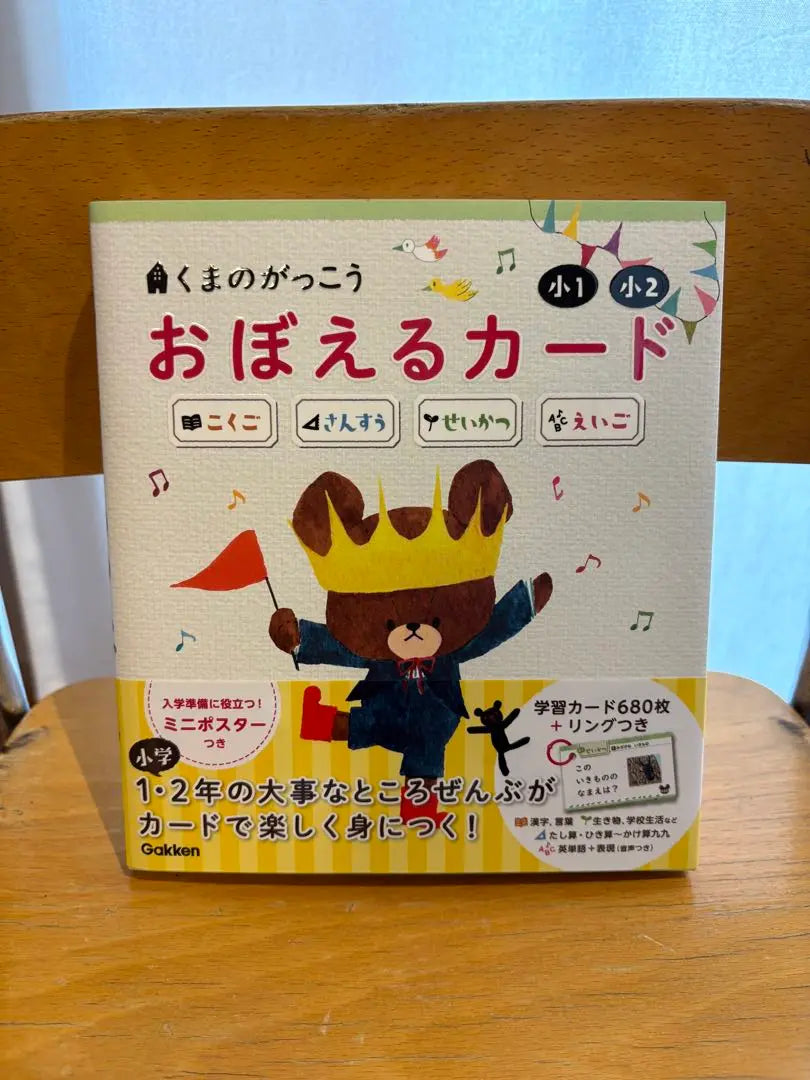 Bear School - Remembering Cards 1st and 2nd Grade Gakken