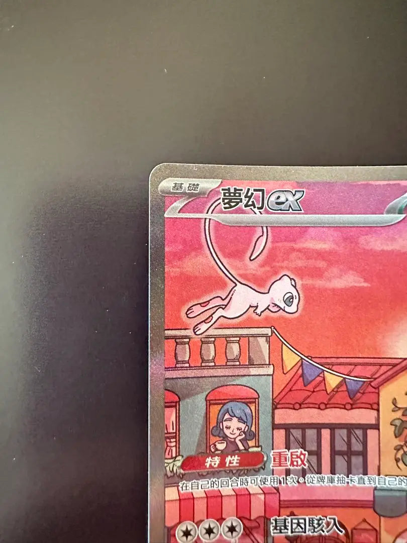 Tarjeta Pokémon SV2a 205/165 SAR Mew versión ex taiwanesa