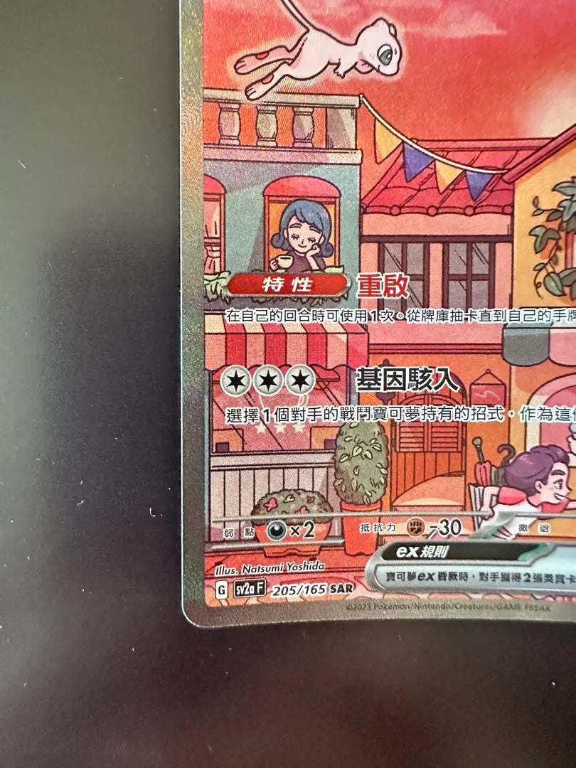 Tarjeta Pokémon SV2a 205/165 SAR Mew versión ex taiwanesa