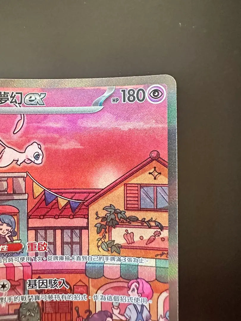 Tarjeta Pokémon SV2a 205/165 SAR Mew versión ex taiwanesa