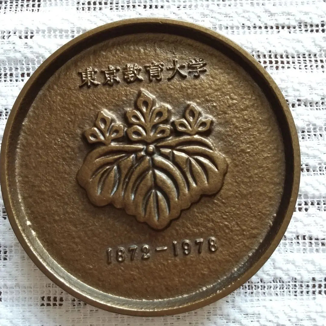 Tokyo University of Education Closing Commemoration Paperweight Medal