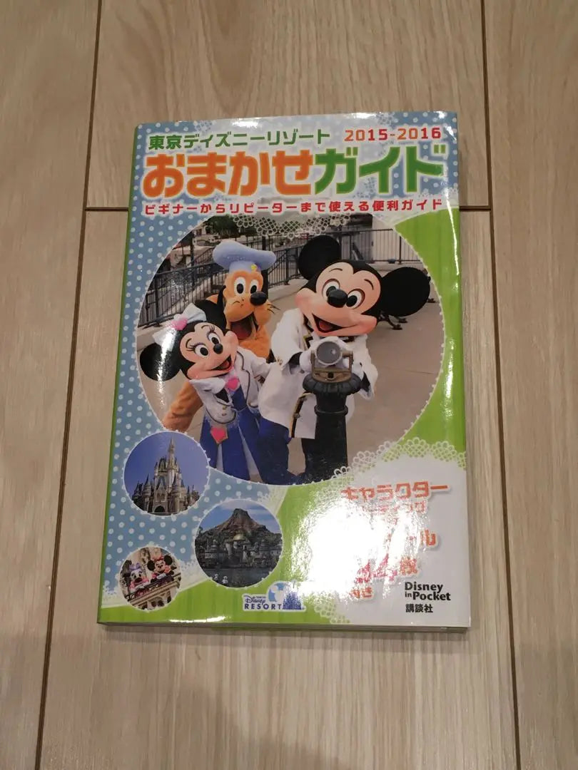 Guía Omakase de Tokyo Disney Resort 2015-2016 Kodansha con pegatinas