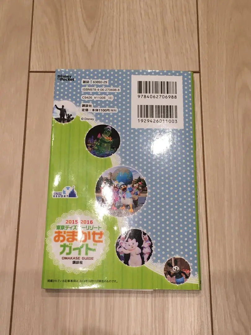 Tokyo Disney Resort Omakase Guidebook 2015-2016 Kodansha with stickers