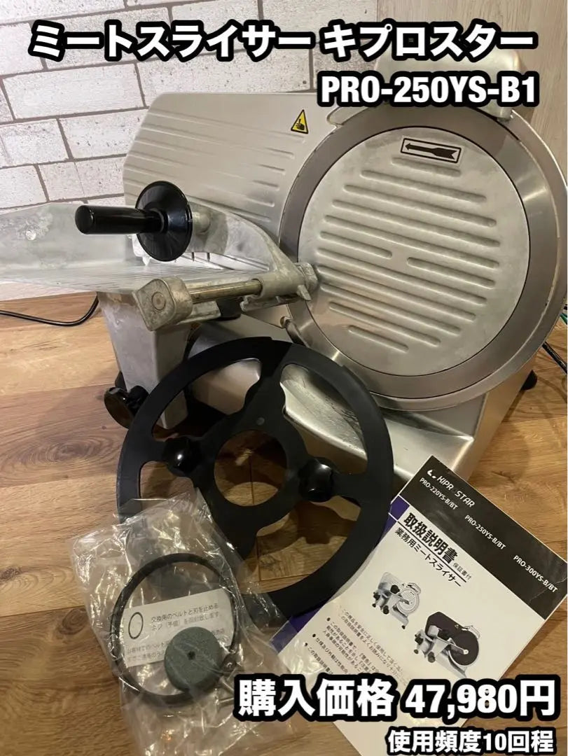 Meat slicer PRO-250YS-B1 | ミートスライサー PRO-250YS-B1