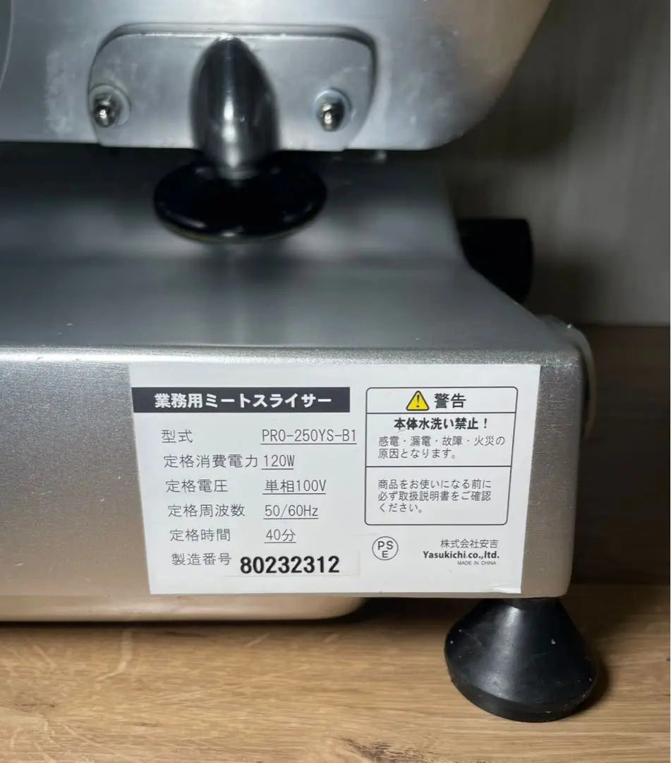 Meat slicer PRO-250YS-B1 | ミートスライサー PRO-250YS-B1