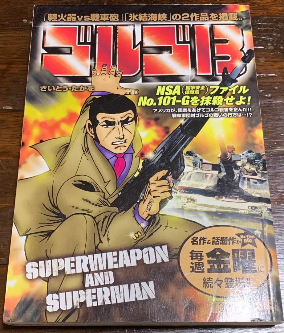 Golgo 13: Light weapons vs. Tank guns, "Frozen Straits"