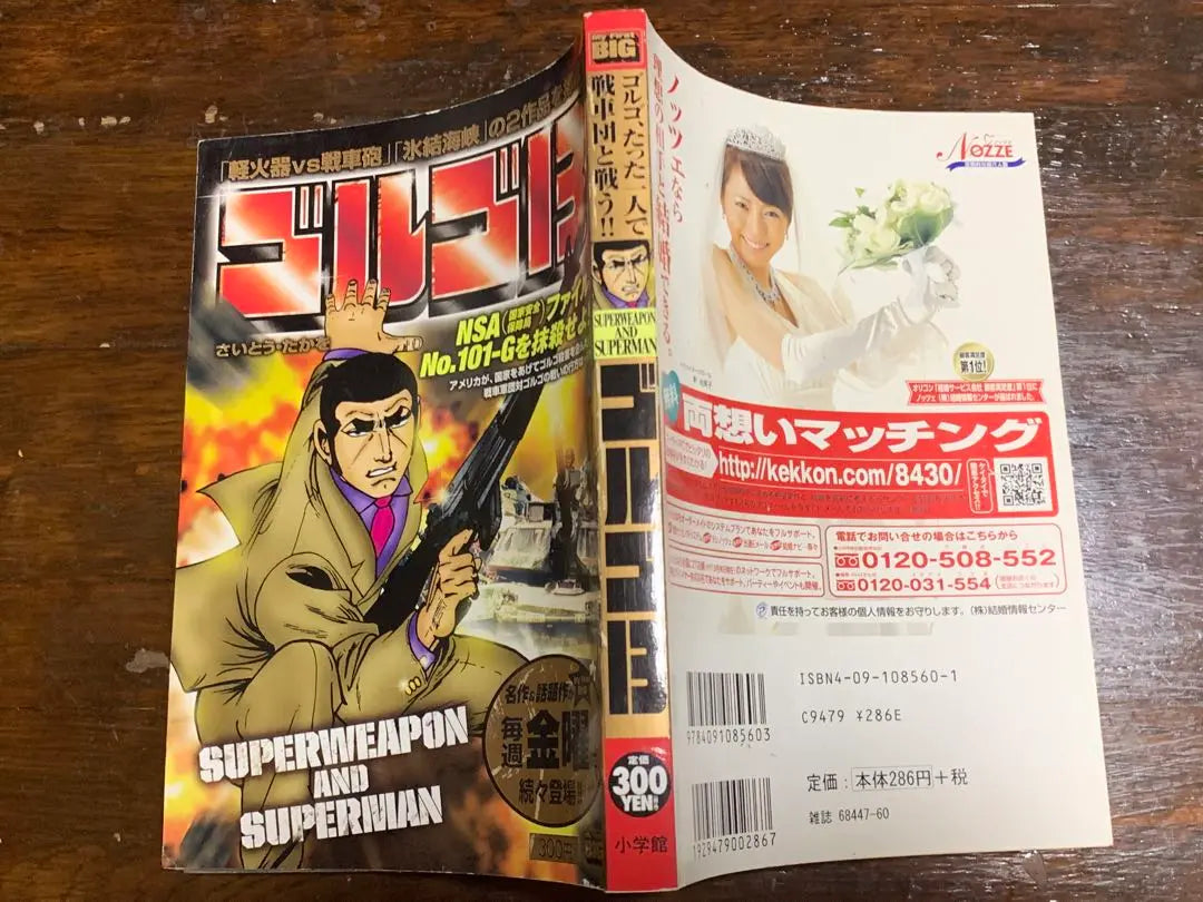 Golgo 13: Light weapons vs. Tank guns, "Frozen Straits"