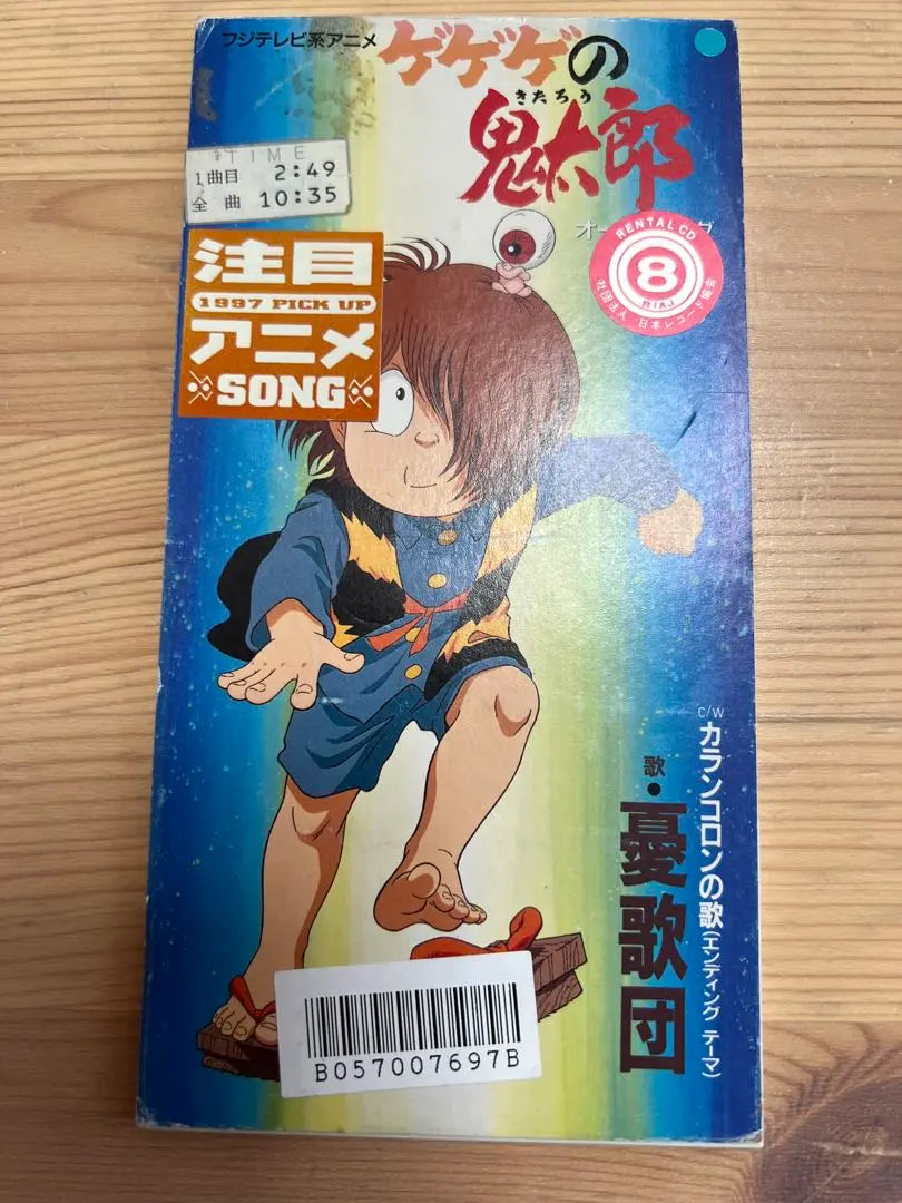 Yukadan/Gegege no Kitaro Single CD