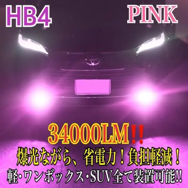 Newly released¡¯ 34,000LM‼ ️Fogran LED foreign car compatible pink HB4