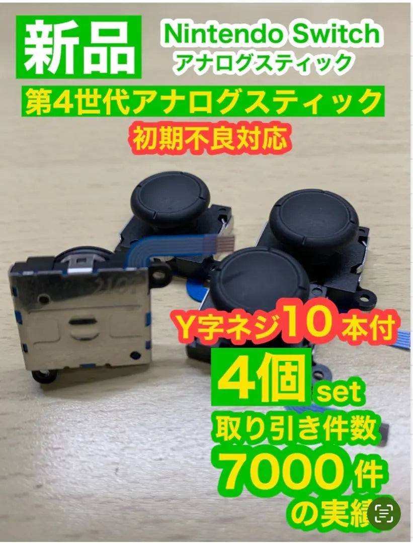 4 V25 analog sticks for Nintendo Switch Light Joy-Con | 任天堂スイッチ ライト ジョイコン用V25アナログスティック4個