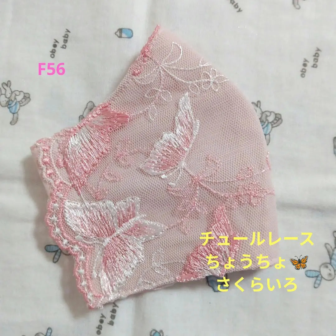 F56★Sakuraro★Tulle★Button embroidered lace★Handmade mask