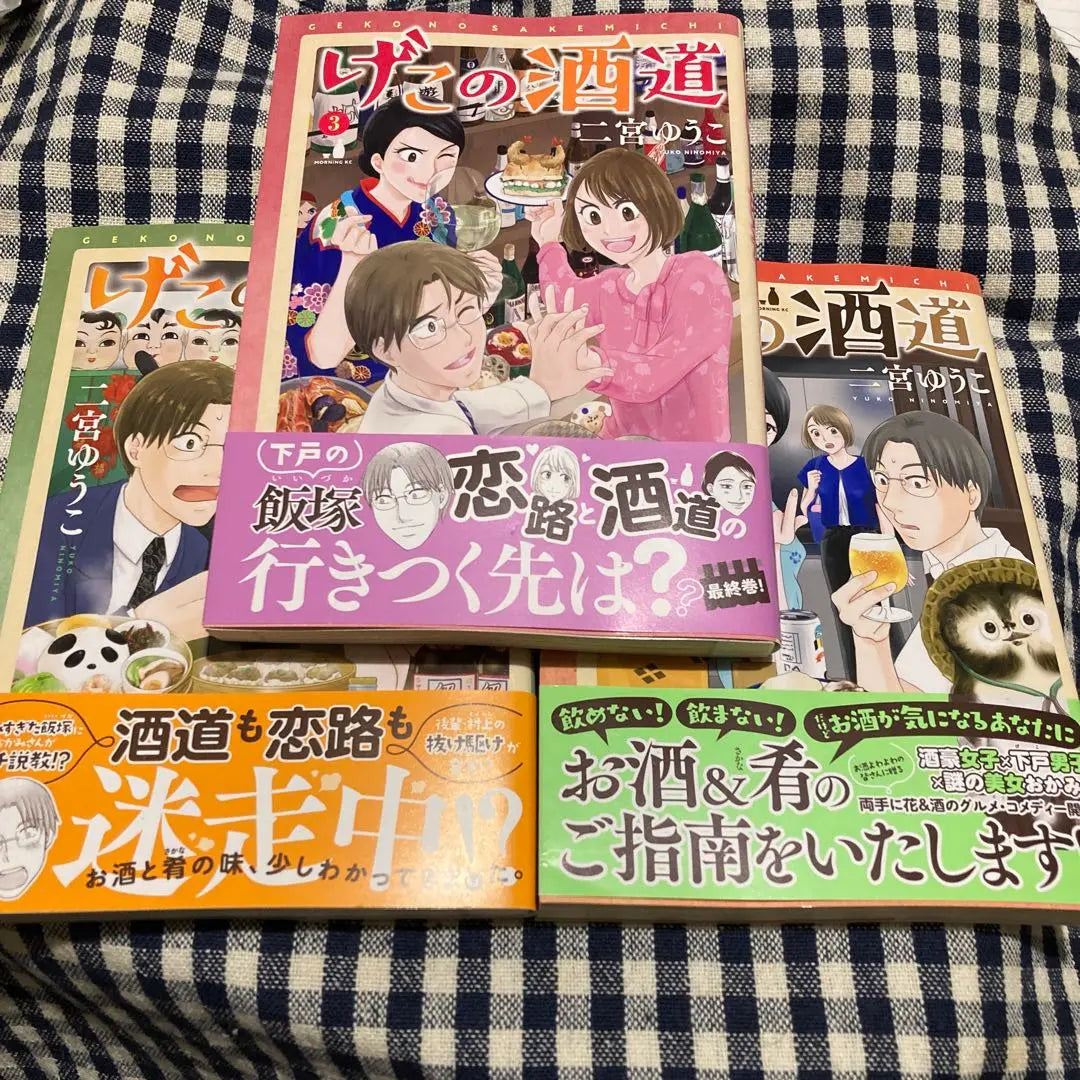 Geko Sake Road Volume 1-3