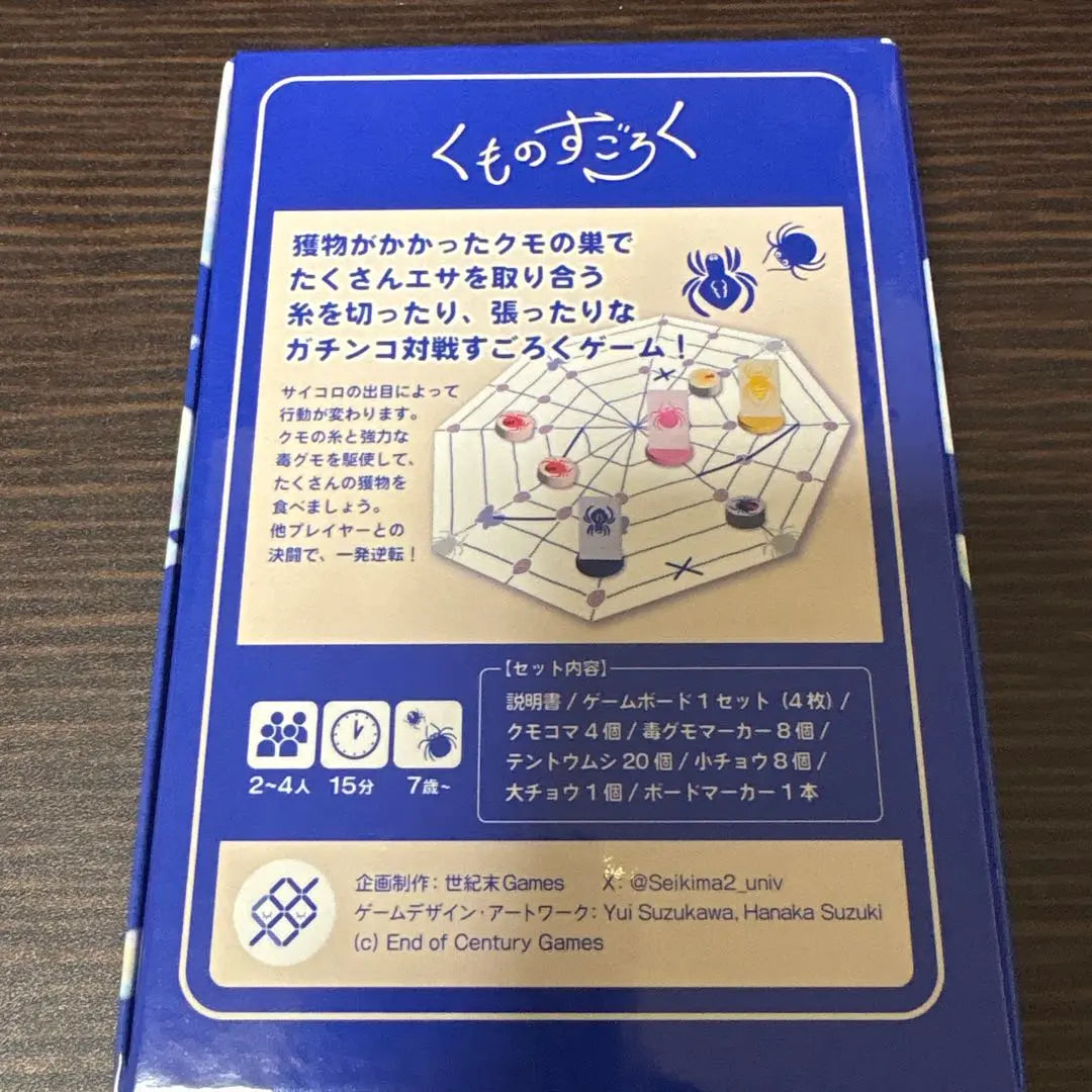 Juego de mesa Kumonosugoroku