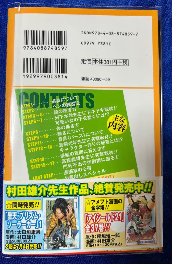 [Shueisha] Toriyama Akira's Hetappi Manga Research Institute / Toriyama Akira + Sakuma Akira (+ Murata Yusuke Edition)