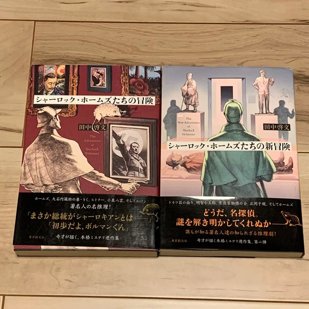 First edition with obi set Tanaka Hirofumi The Adventures of Sherlock Holmes/ Sherlock