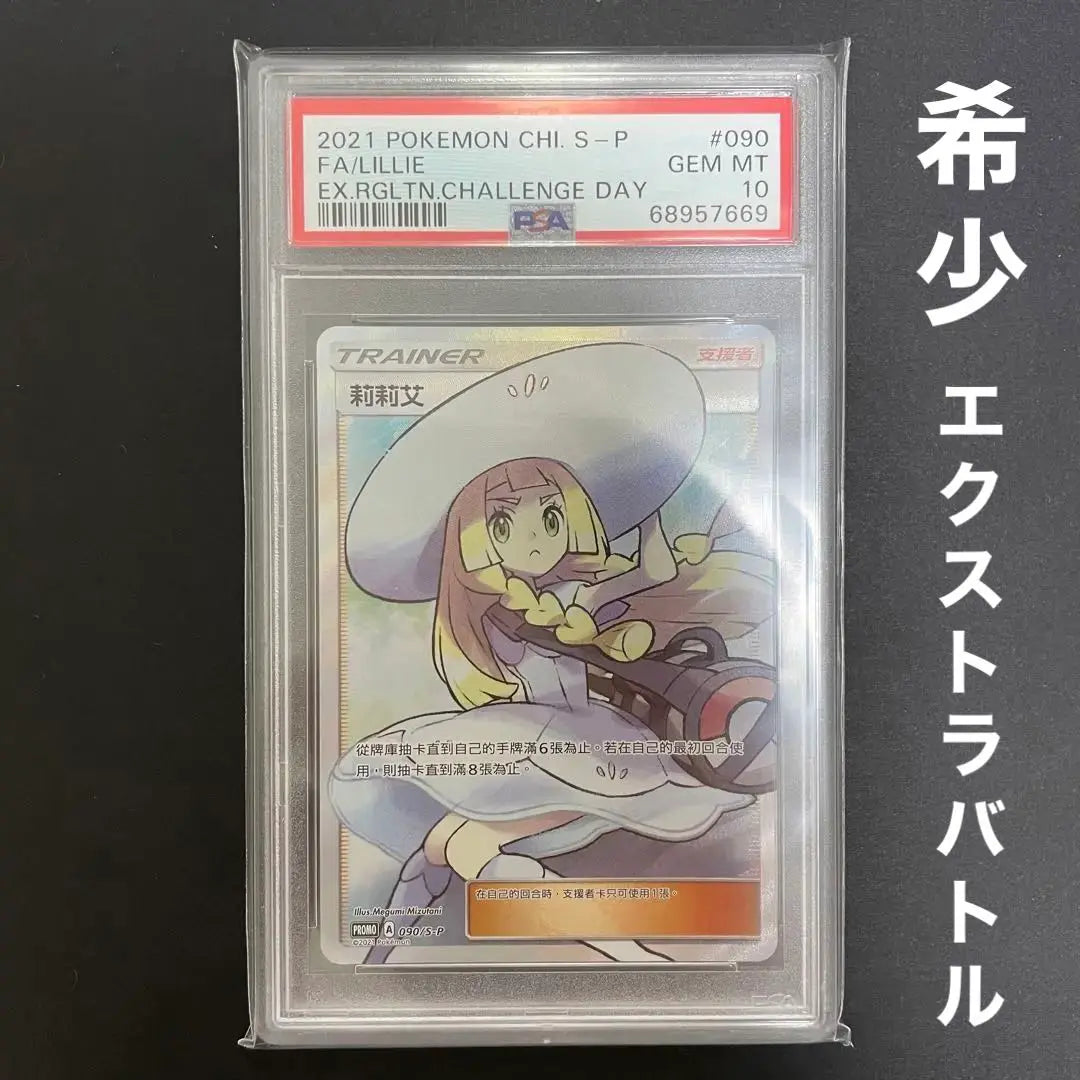 Promoción del día de batalla adicional de China Taiwán con tarjeta Pokémon Lilier psa10