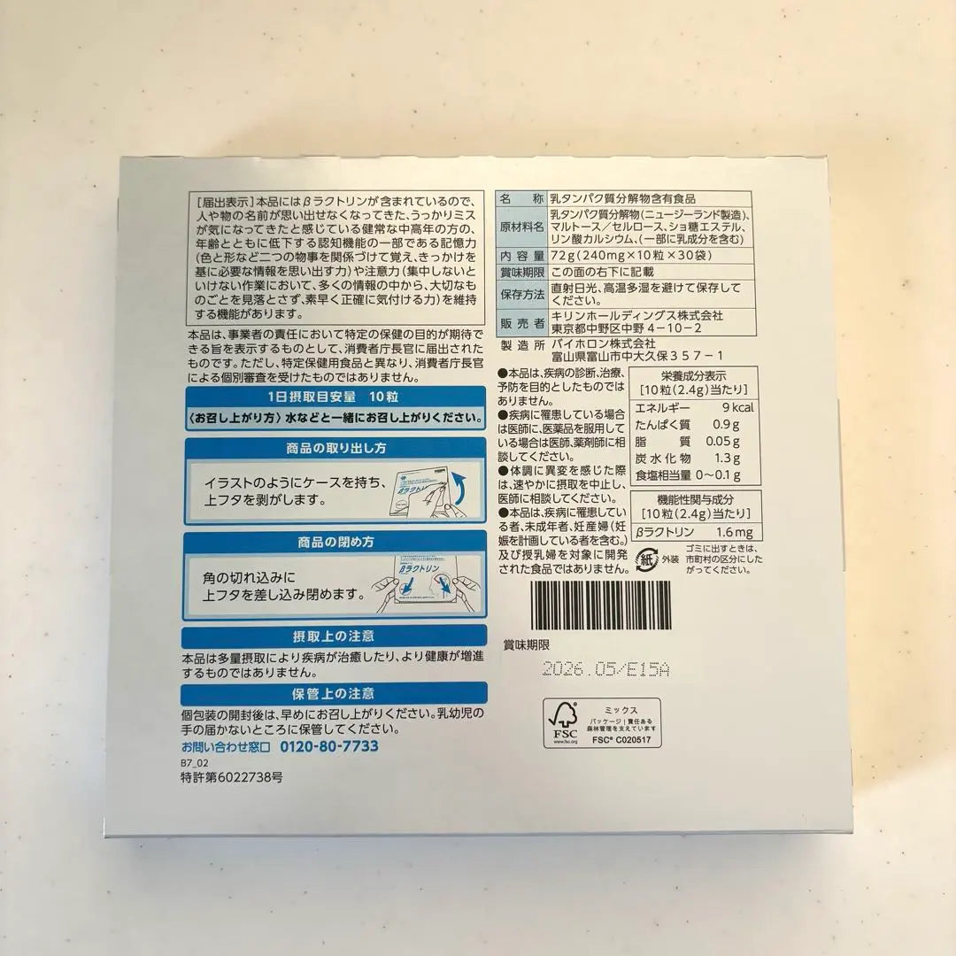 [New unopened] Kyowa fermented biota β -lactoraclacactorulin 10 tablets ✕ 30 bags | 【新品未開封】 協和発酵バイオβラクトリン ベータラクトリン 10粒✕30袋入