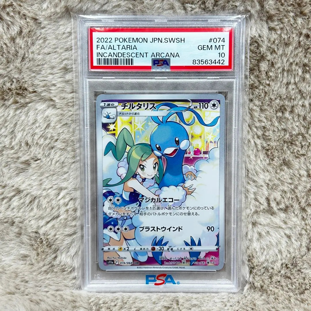 PSA10 Pokemon Rurina Shakuya Chiltalis Tailner y más conjunto de 6 piezas