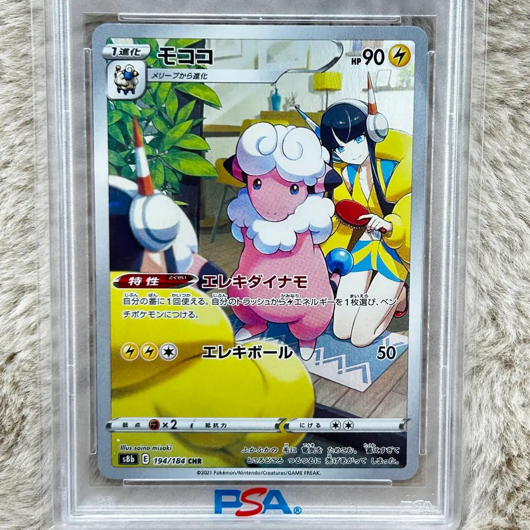 PSA10 Pokemon Rurina Shakuya Chiltalis Tailner y más conjunto de 6 piezas