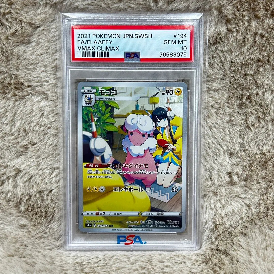 PSA10 Pokemon Rurina Shakuya Chiltalis Tailner y más conjunto de 6 piezas