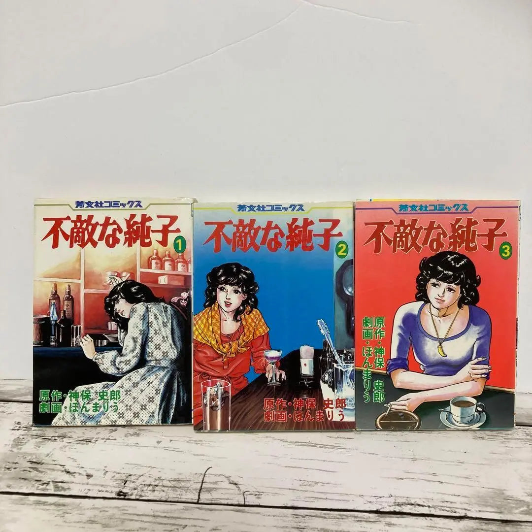 Free shipping: The Defeatable Junko, 3 volumes, Original work by Jimbo Shiro, Gekiga by Honmariu, Hobunsha