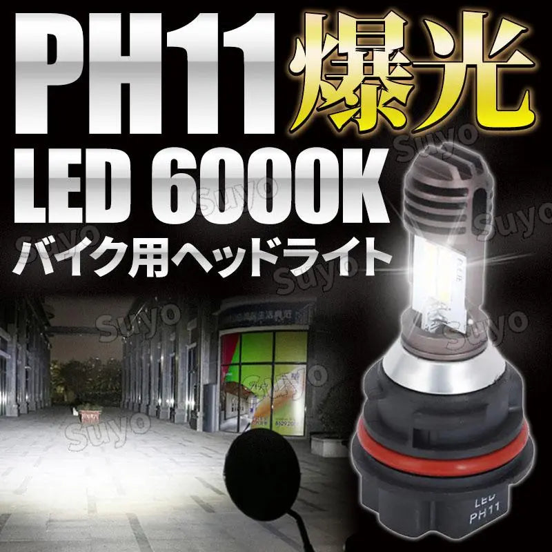 PH11 LED Headlight Bike Bulb White Lead Live Dio