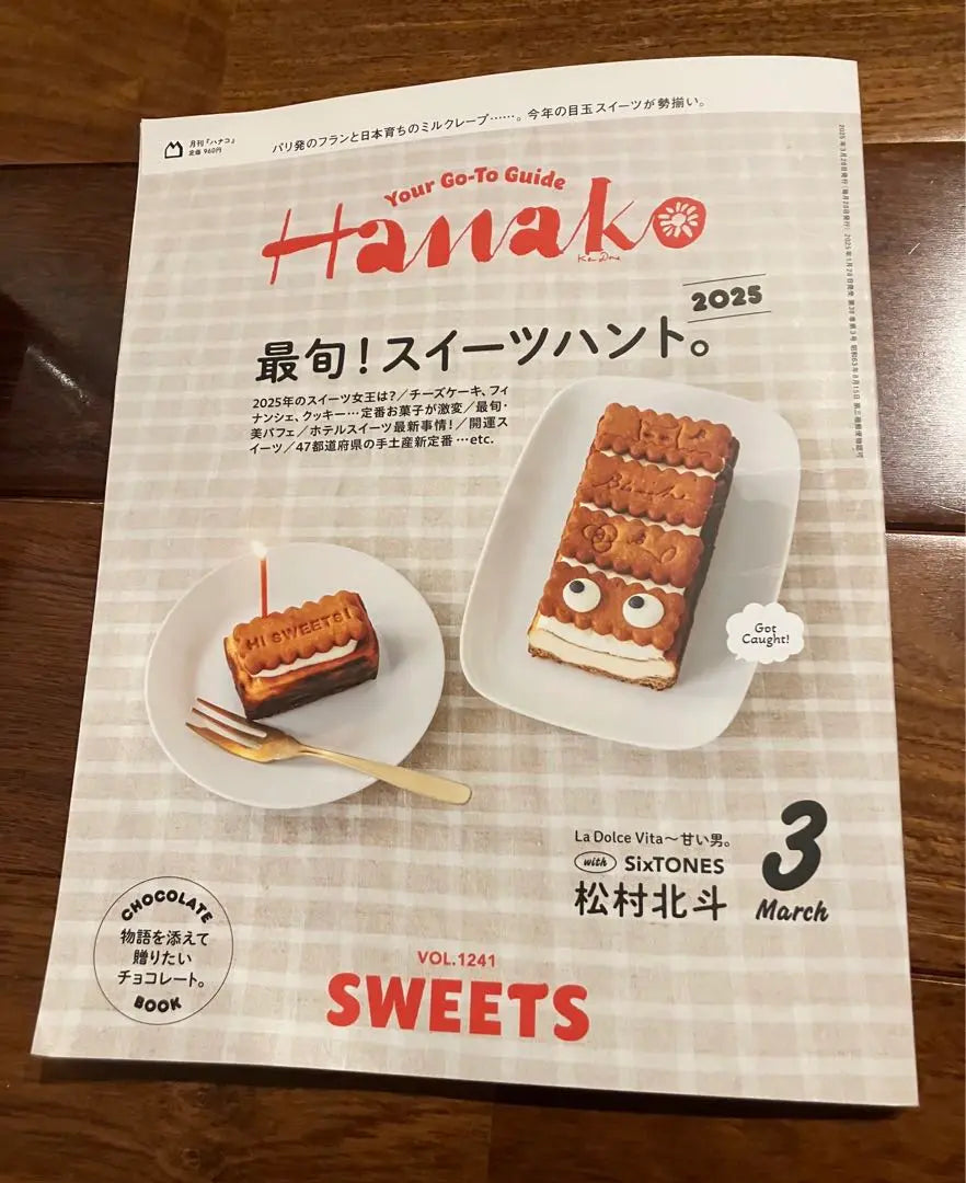 Hanako March 2025 issue: The latest! Sweets hunt.