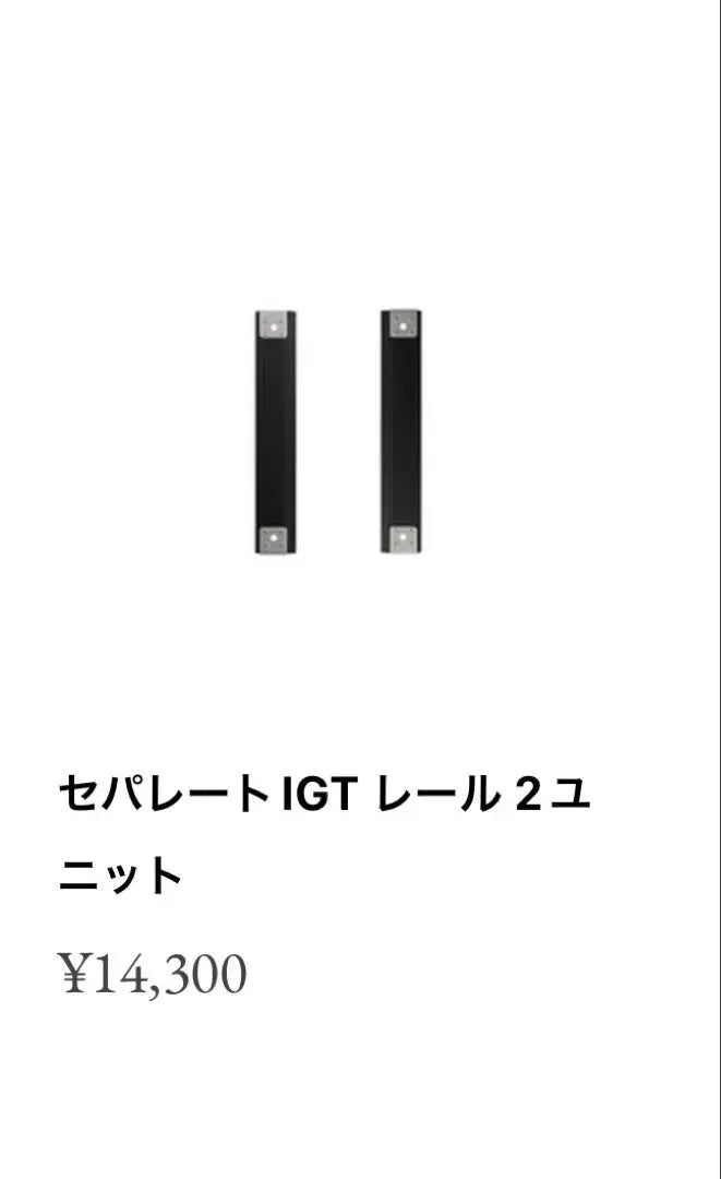 New Snow Peak Separate IGT Rail 2 Units