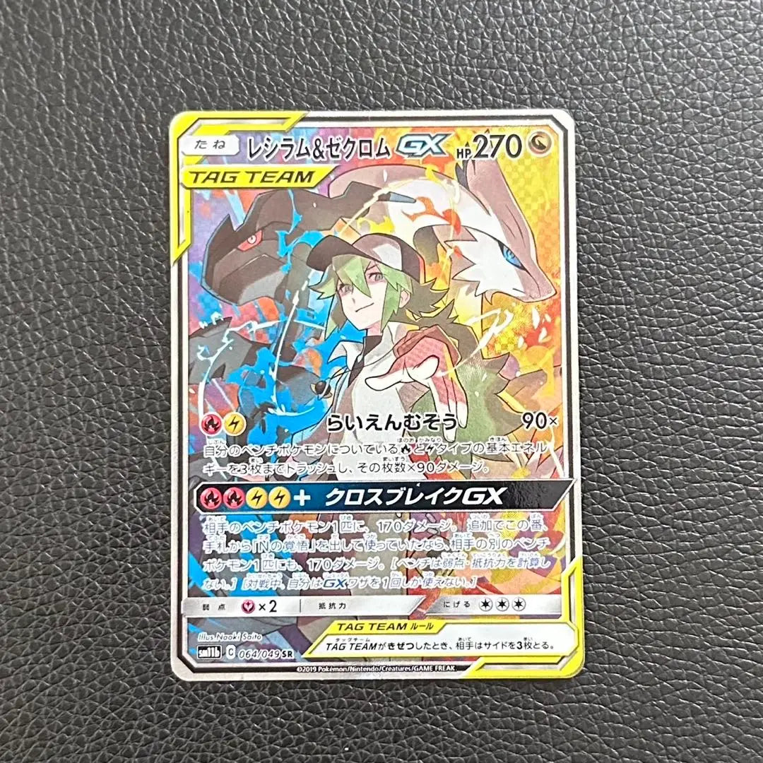 Dream League Included: Reshiram & Zekrom GX SA 1 card