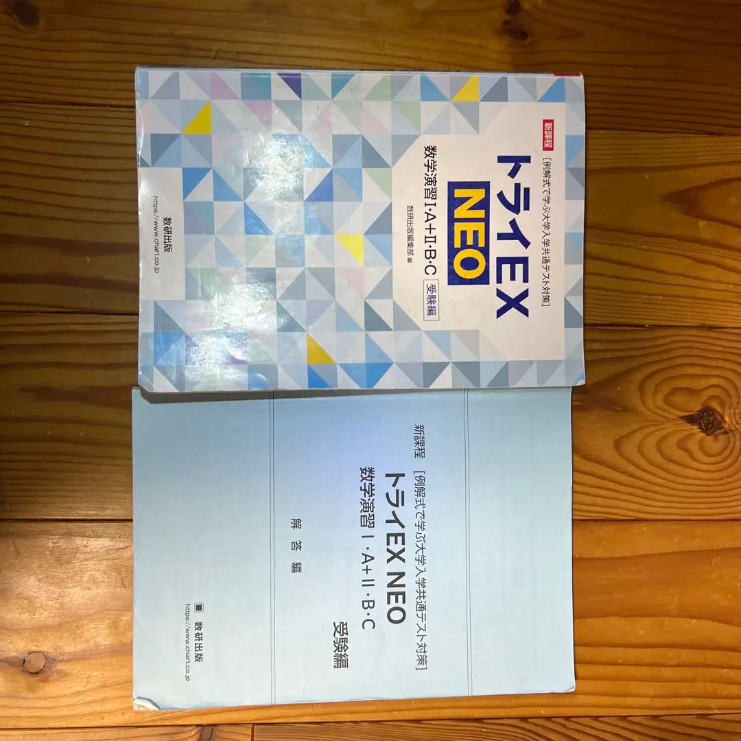 Tri EX NEO Mathematics Exercises I, A+Ⅱ, B, C Exam Edition