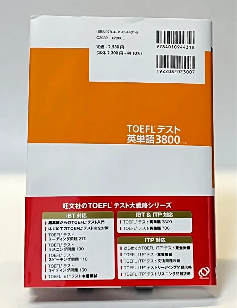 TOEFL test English word 3800 (obi, unopened, red sheet)