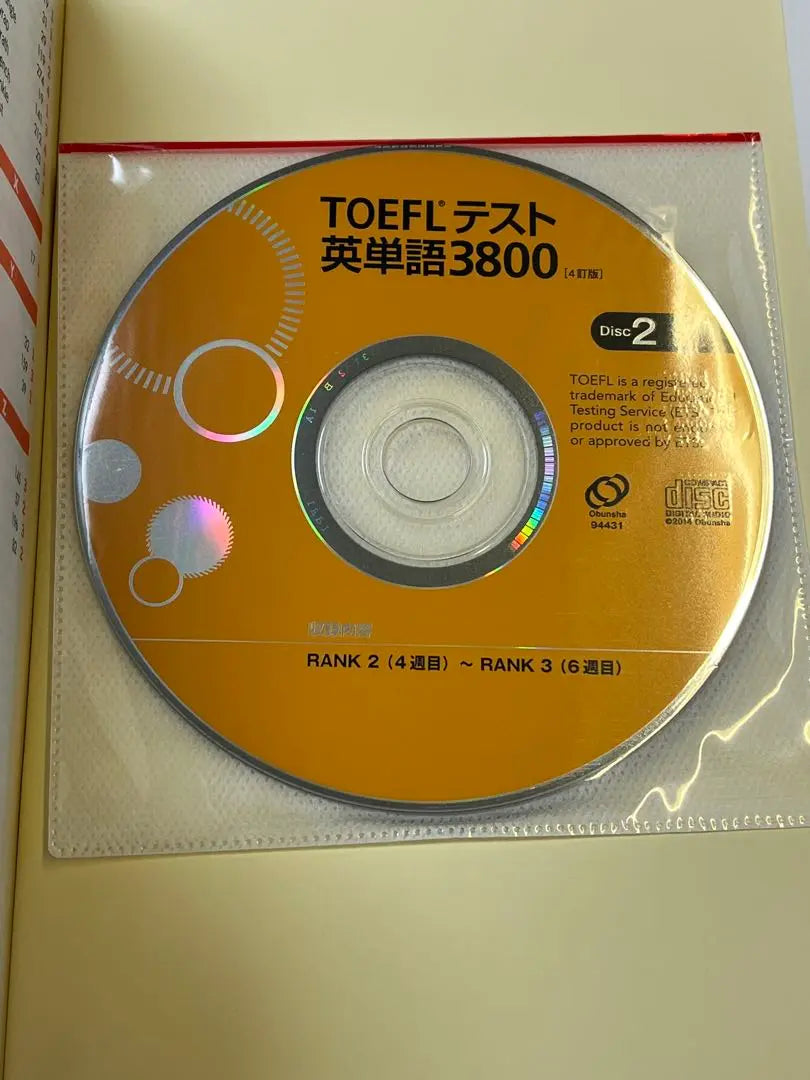 TOEFL test English word 3800 (obi, unopened, red sheet)